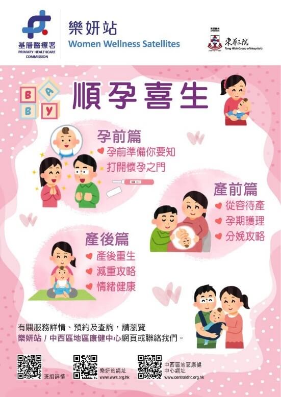 樂妍站新增服務 順孕喜生1
