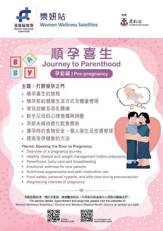 樂妍站新增服務 順孕喜生2