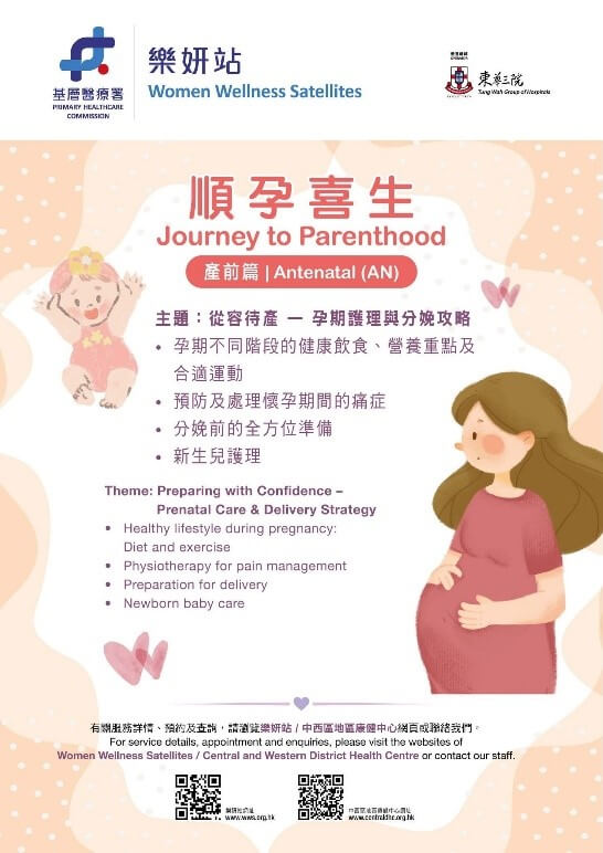 樂妍站新增服務 順孕喜生3