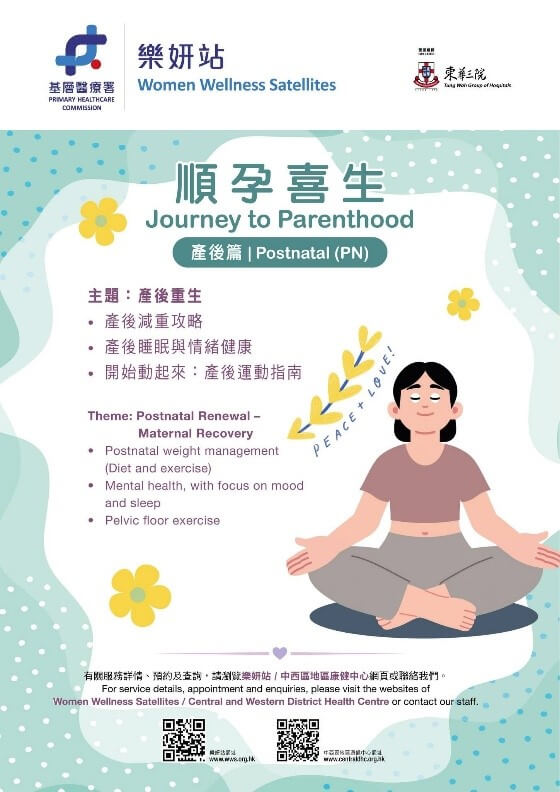 樂妍站新增服務 順孕喜生4