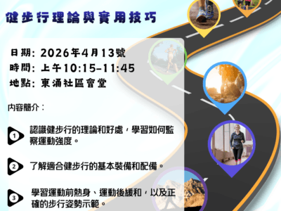 行出健康-健步行理论与实用技巧 （1）