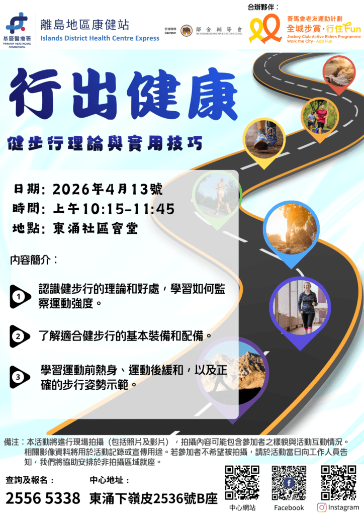 行出健康-健步行理論與實用技巧 (1)