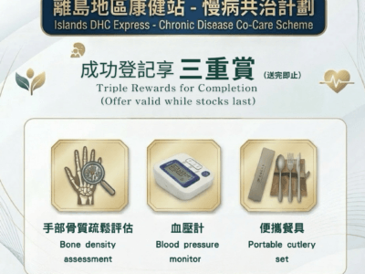 Calling Tung Chung neighbours!Islands DHC Express Community Promotion Event is back @ Fu Tung Plaza