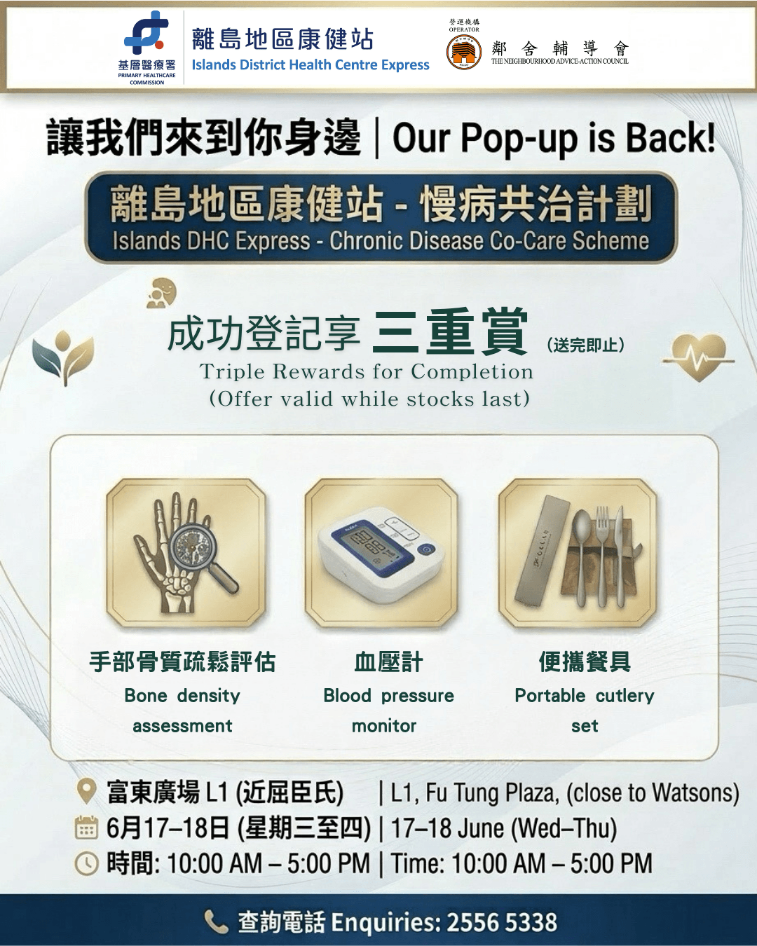 东涌街坊注意！上次快闪反应热烈，我们决定加开两日 @ 富东广场