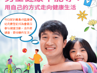 男士健康不能等：用自己的方式走向健康生活