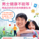 男士健康不能等：用自己的方式走向健康生活
