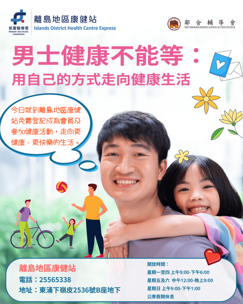 男士健康不能等：用自己的方式走向健康生活
