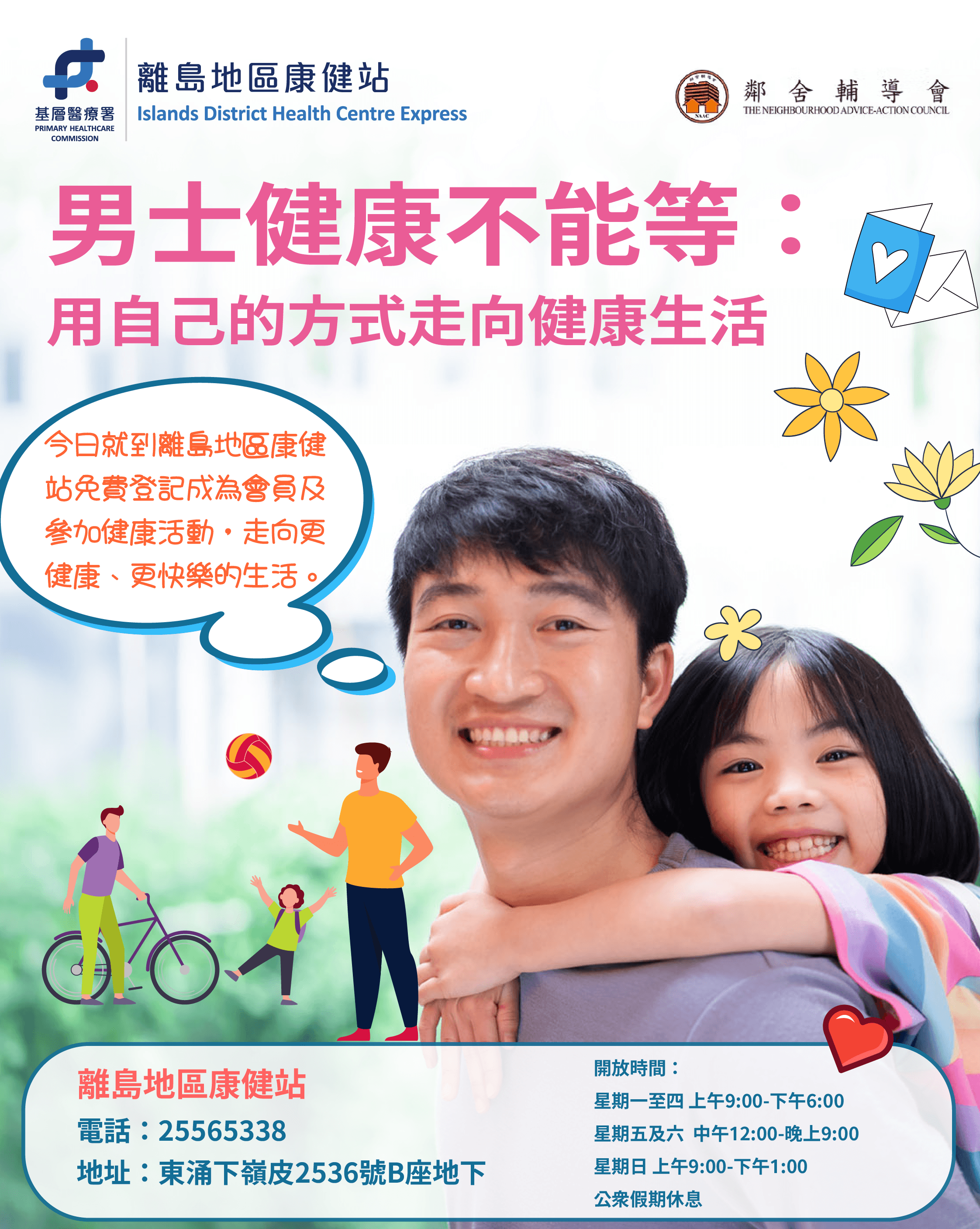 男士健康不能等:用自己的方式走向健康生活 男士健康不能等:用自己的方式走向健康生活