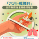 世界無煙日 遠離香煙危害