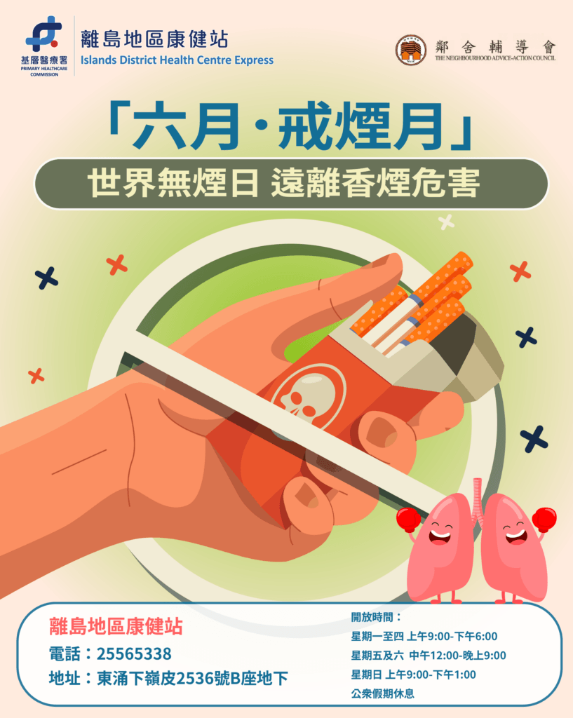 世界無煙日 遠離香煙危害
