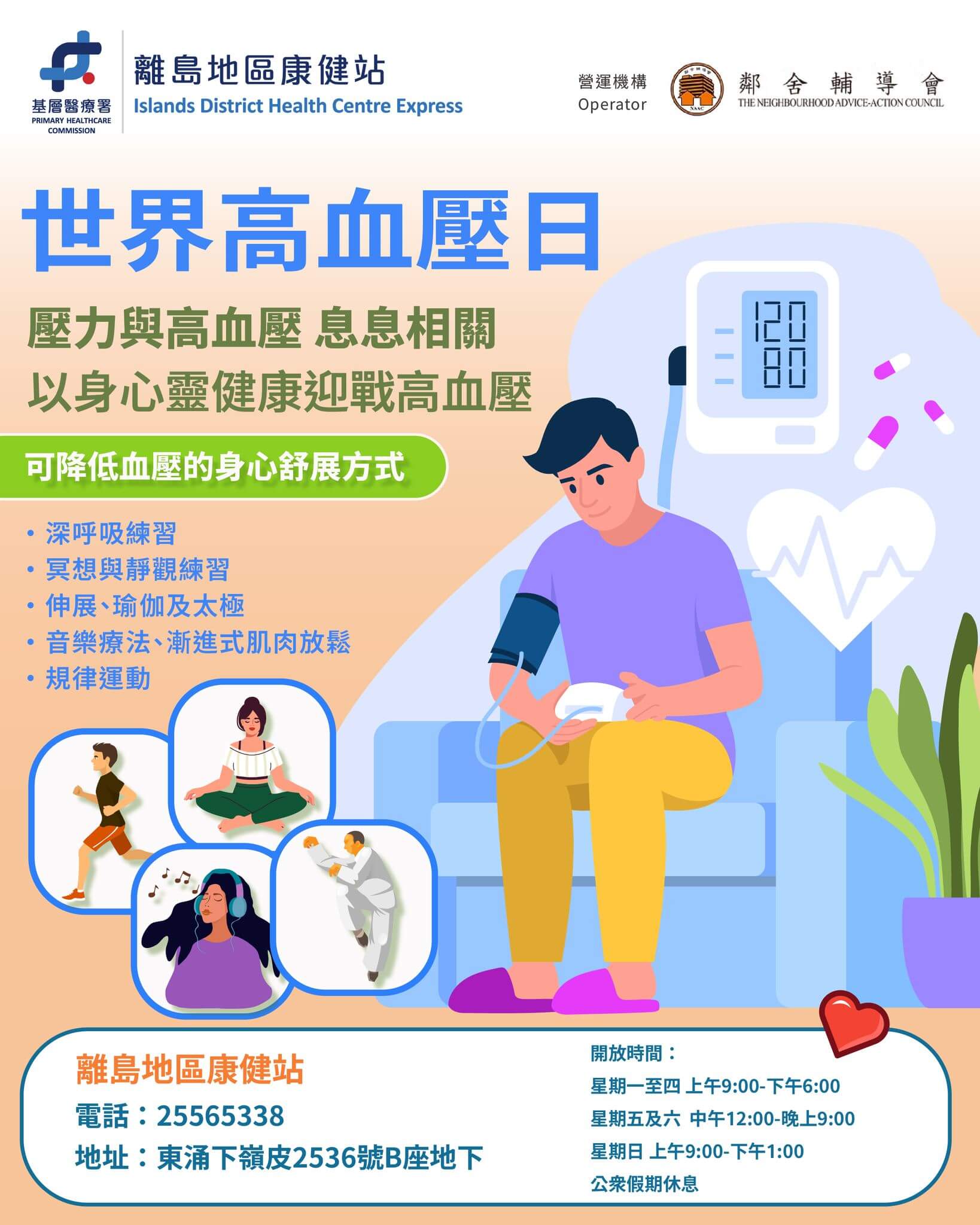 預防高血壓 關注血壓水平 預防高血壓 關注血壓水平