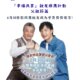 幸福共享」亲友推荐计划 &mdash; 父亲节篇 2