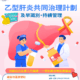乙型肝炎共同治理計劃　及早識別‧持續管理