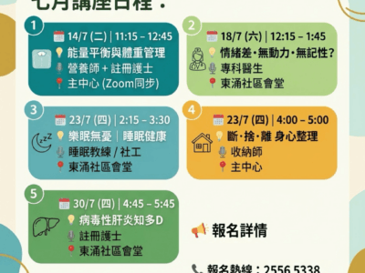 7月健康讲座