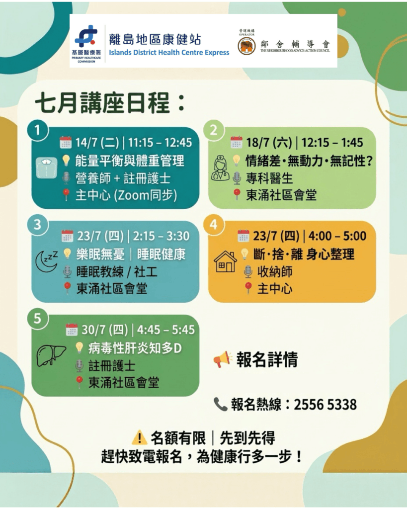 7月健康讲座