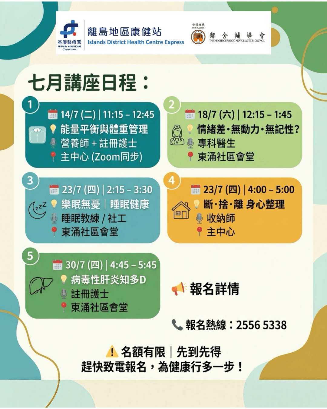 7月健康講座 7月健康講座