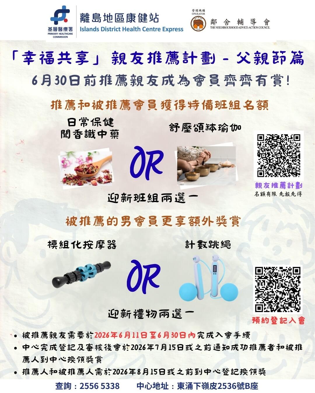 幸福共享」親友推薦計劃 — 父親節篇 1 幸福共享」親友推薦計劃 — 父親節篇 1