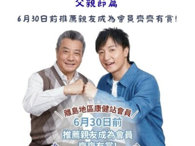 幸福共享」亲友推荐计划 — 父亲节篇 2