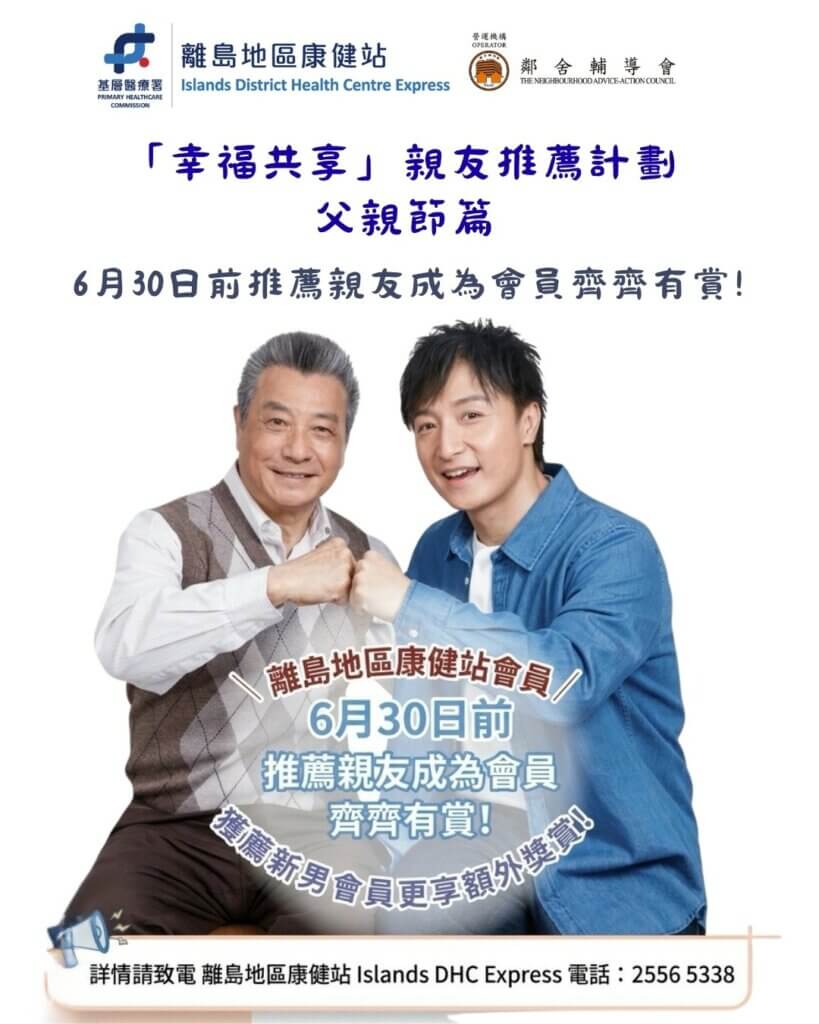幸福共享」亲友推荐计划 — 父亲节篇 2