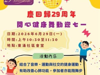 庆祝香港回归