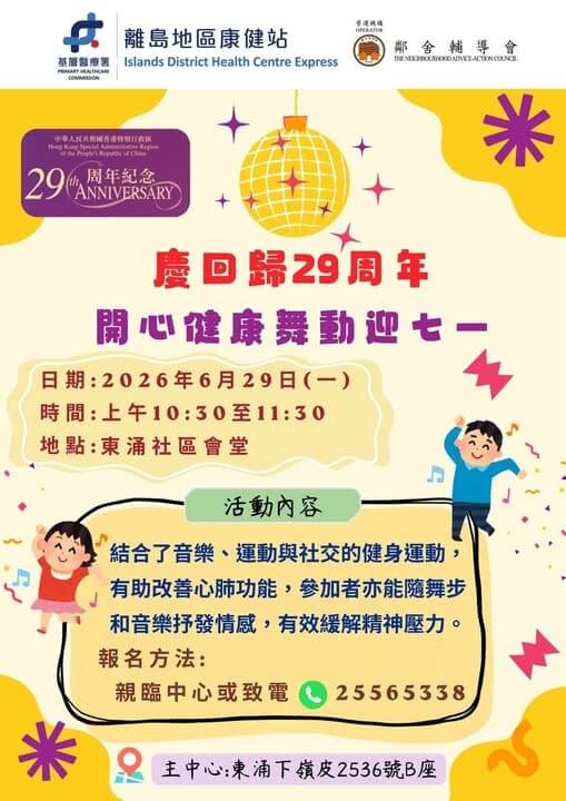 慶祝香港回歸 慶祝香港回歸