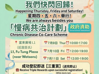东涌街坊注意！离岛地区康健站快闪活动回归啦，今次嚟到富东广场！