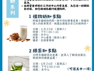 营养工作坊