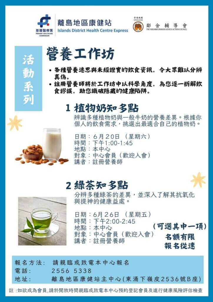 营养工作坊