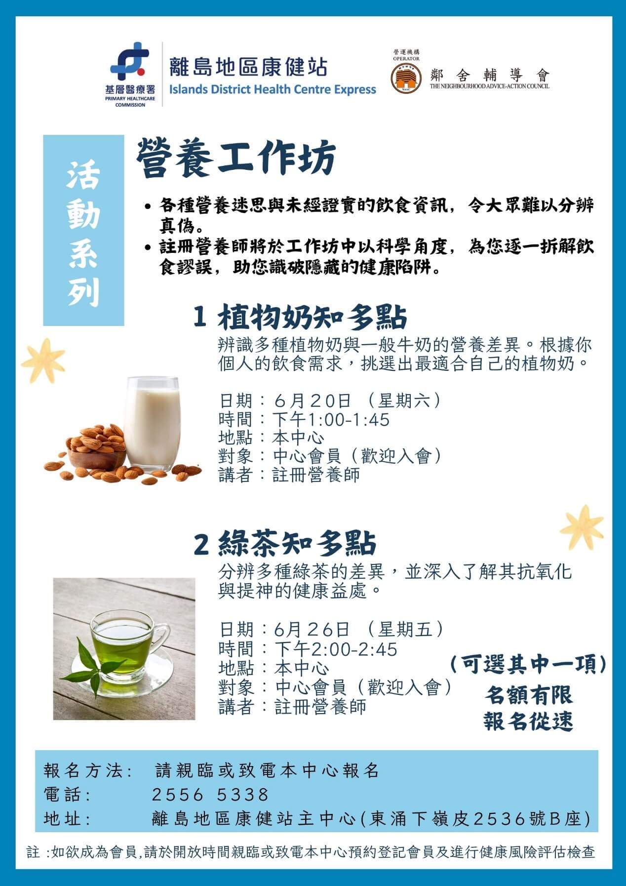 营养工作坊