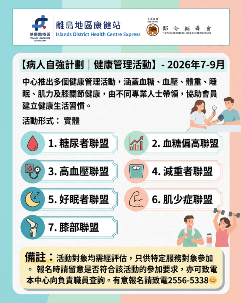病人自强计划 - 2026年7-9月