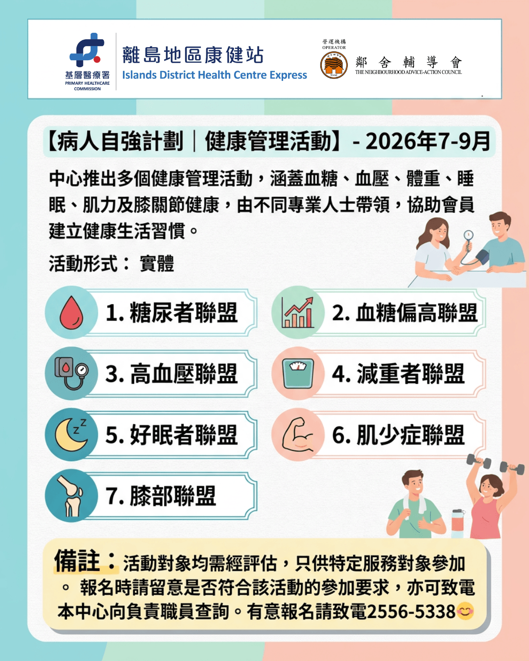 病人自強計劃 - 2026年7-9月 病人自強計劃 - 2026年7-9月