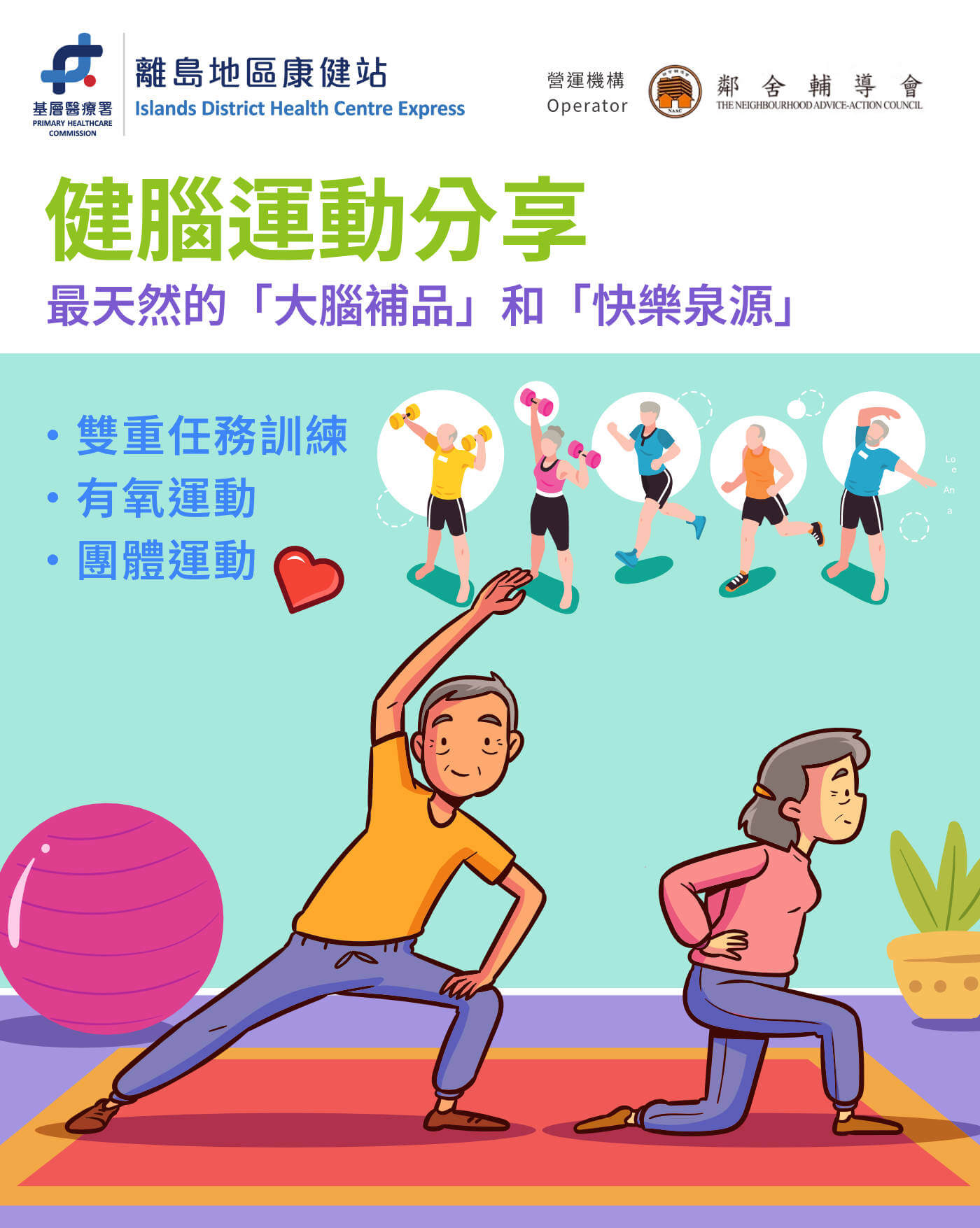 健腦運動分享