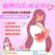 國際母乳哺育周