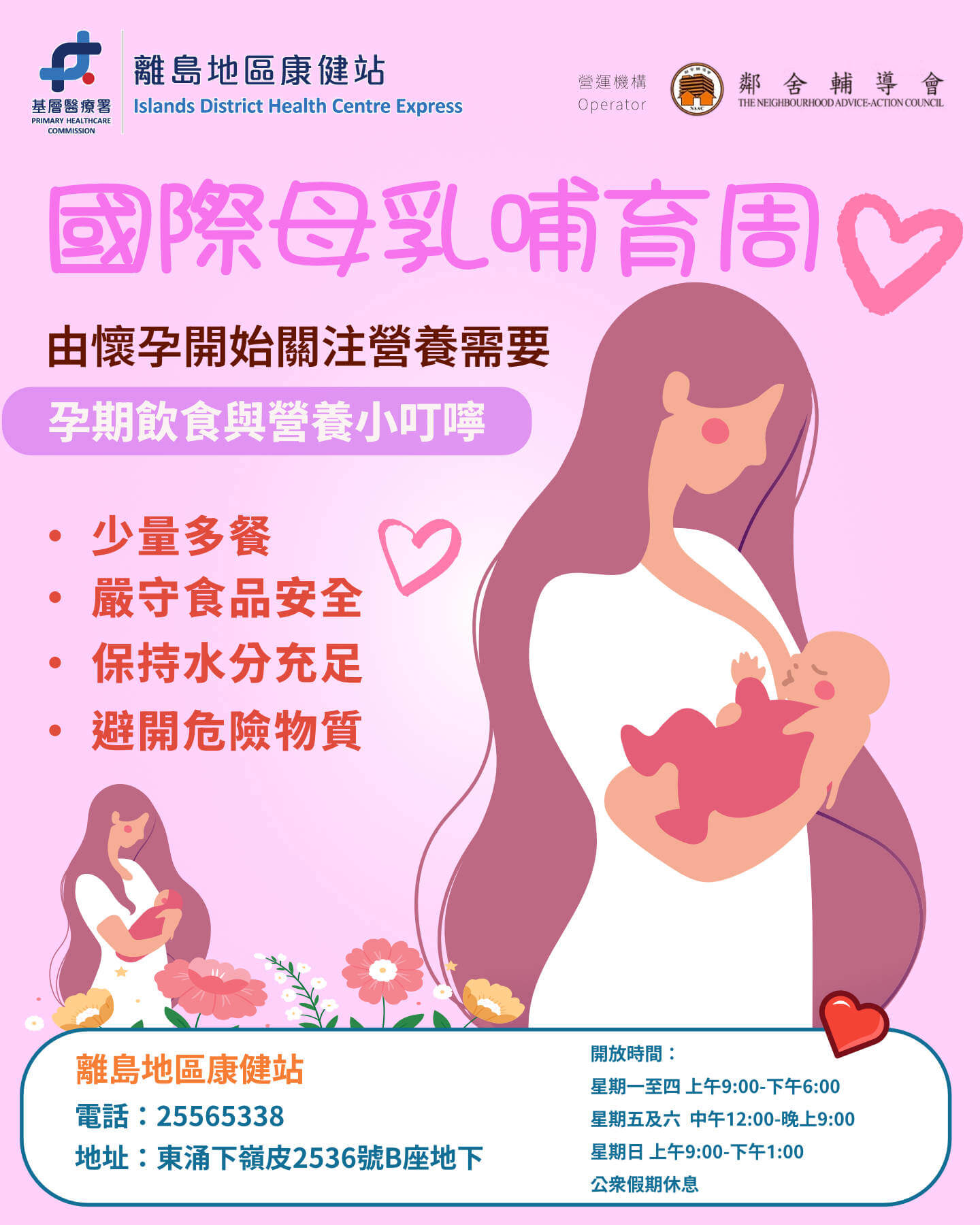 國際母乳哺育周 國際母乳哺育周