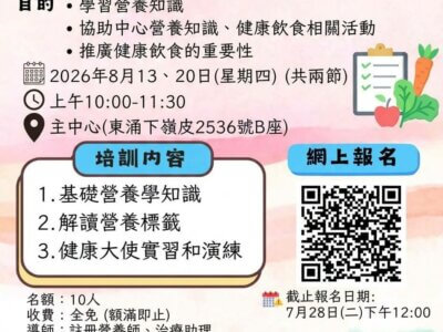 營養健康大使培訓 (全新)