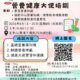 營養健康大使培訓 (全新)