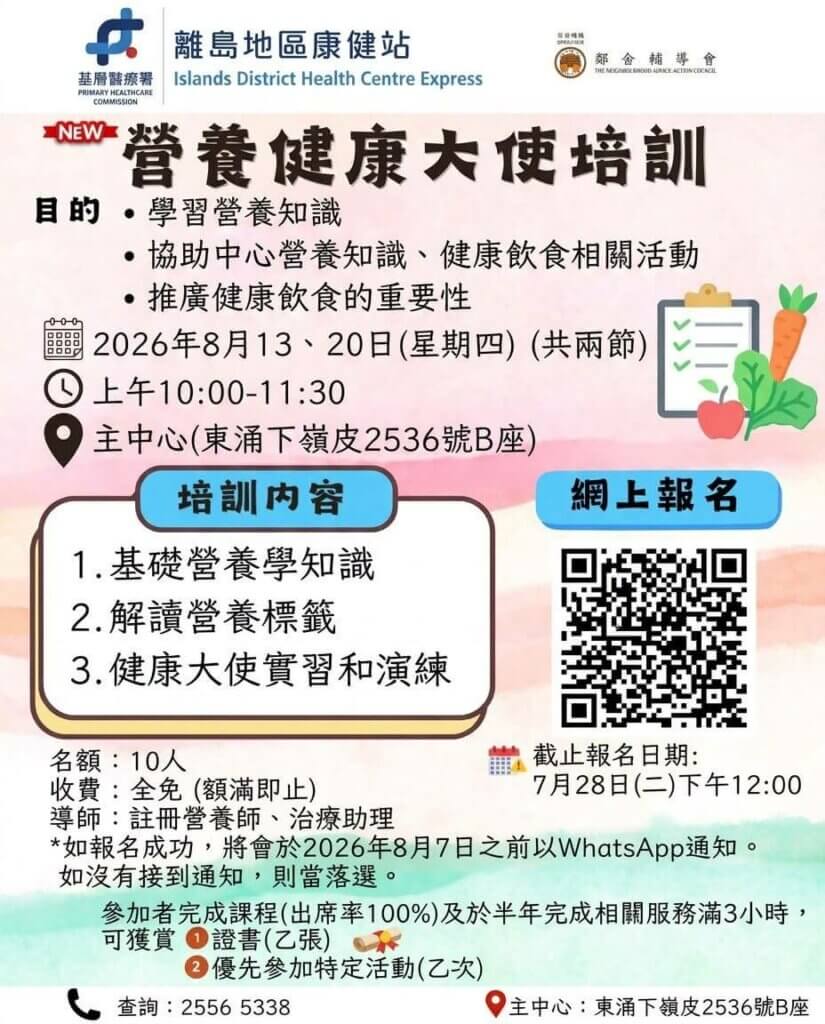 營養健康大使培訓 (全新)