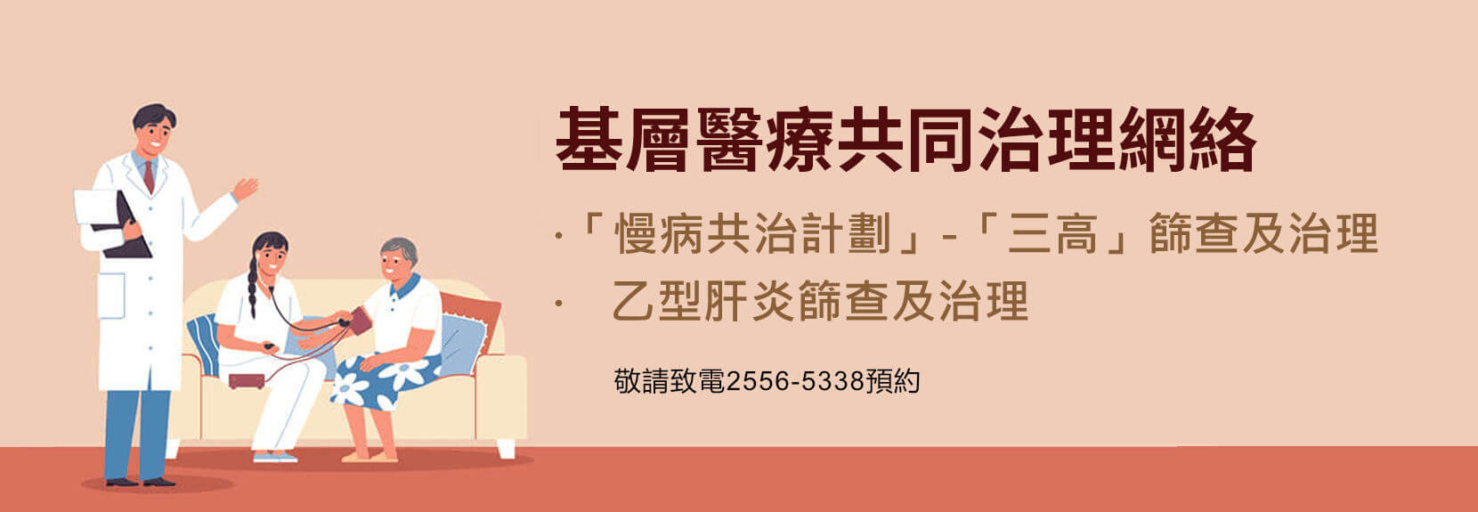 地區康健中心/站為受火災影響的居民設立的熱線服務