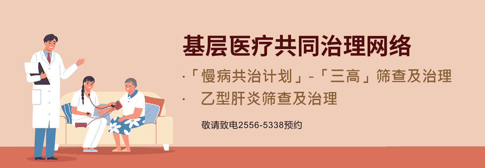 慢性疾病 共同治理先导计划