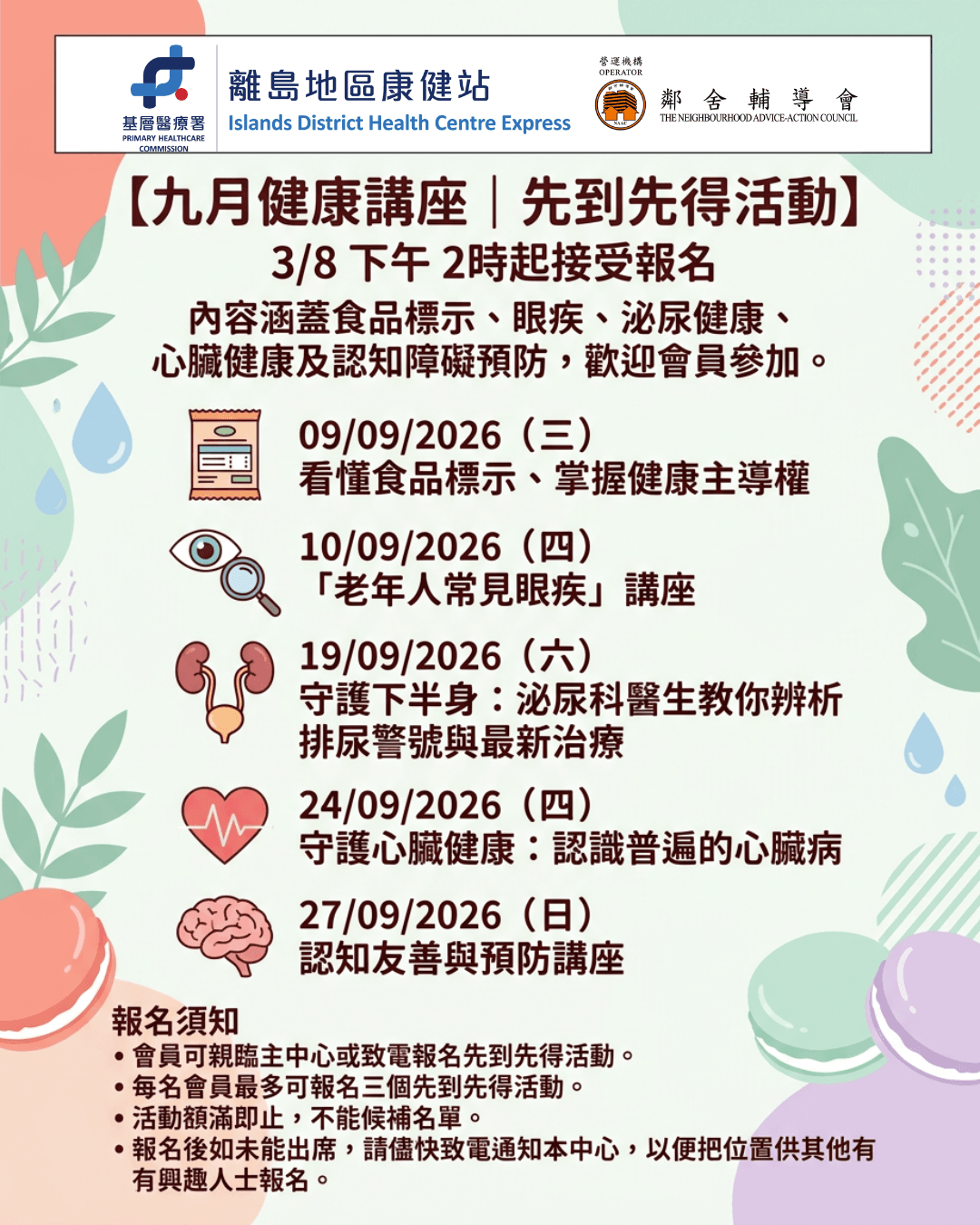 【九月健康講座｜先到先得活動】 (1)