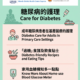 Care for Diabetes