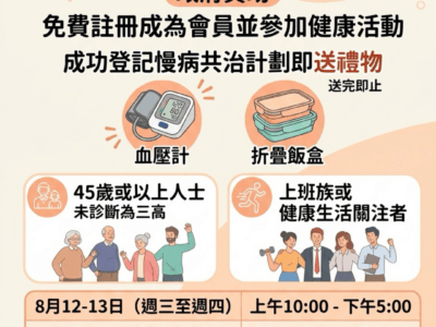 離島地區康健站快閃 -  8月