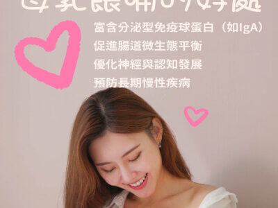 母乳喂哺的好处