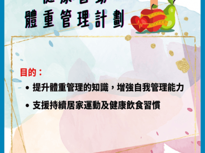 健康营动 - 体重管理计划