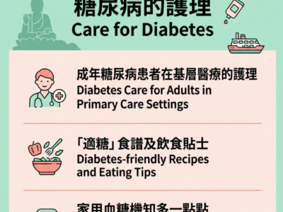 糖尿病的护理