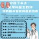 守護下半身：泌尿科醫生教你辨析排尿警號與最新治療
