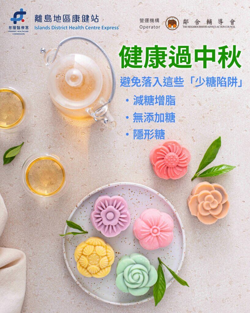 健康過中秋