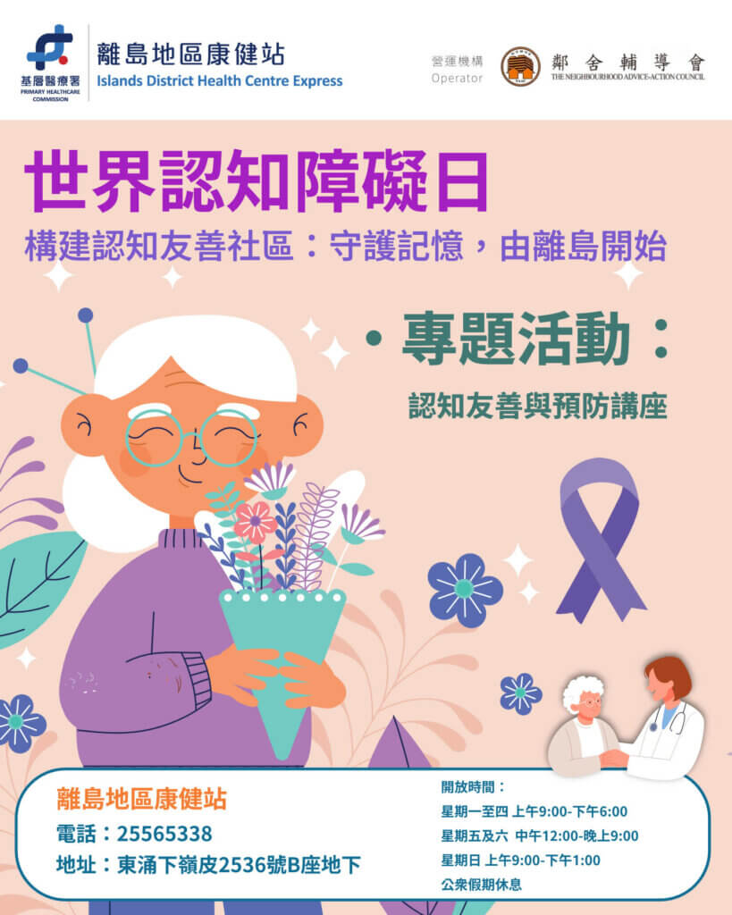 九月 世界認知障礙日
