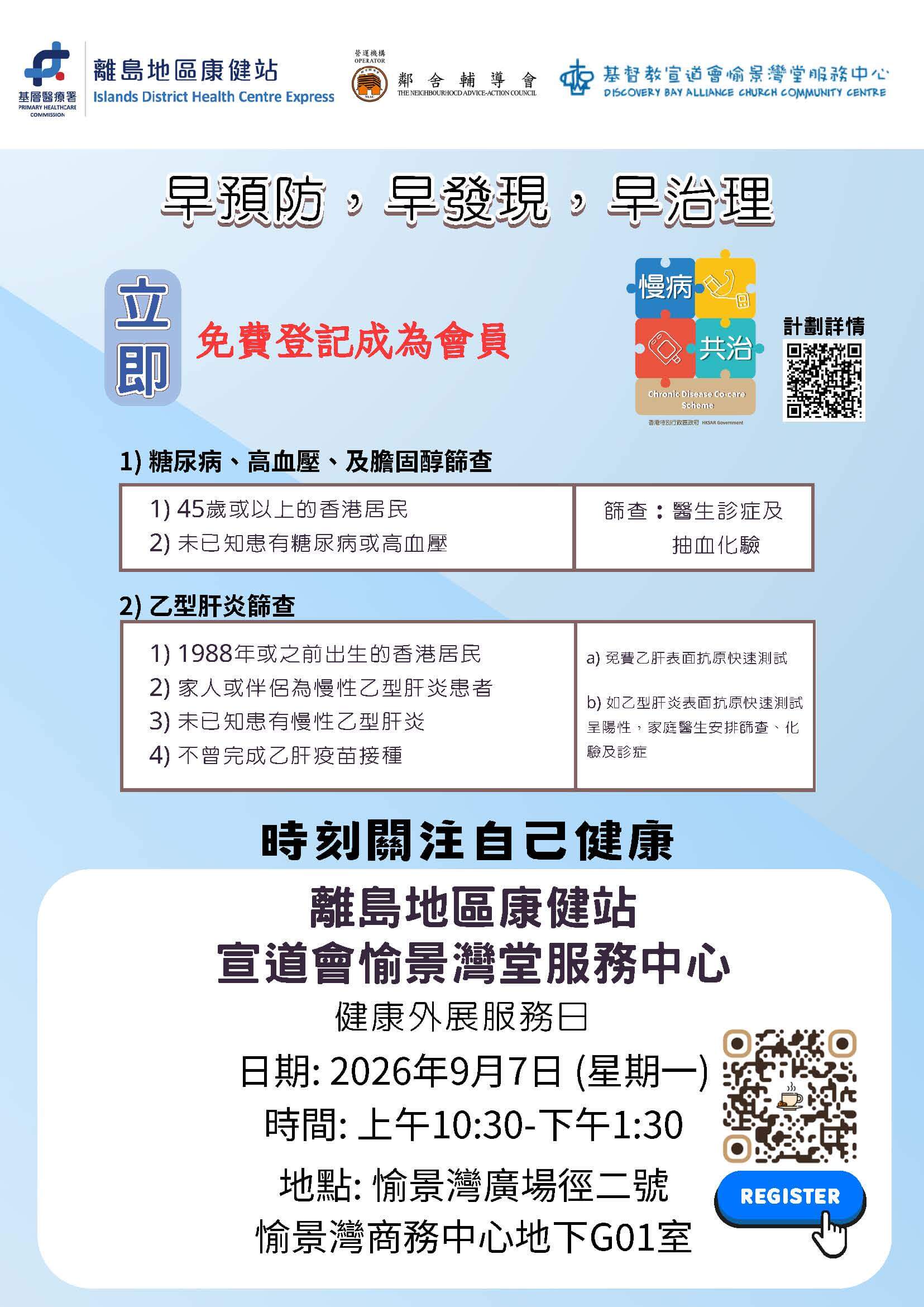 愉景灣站