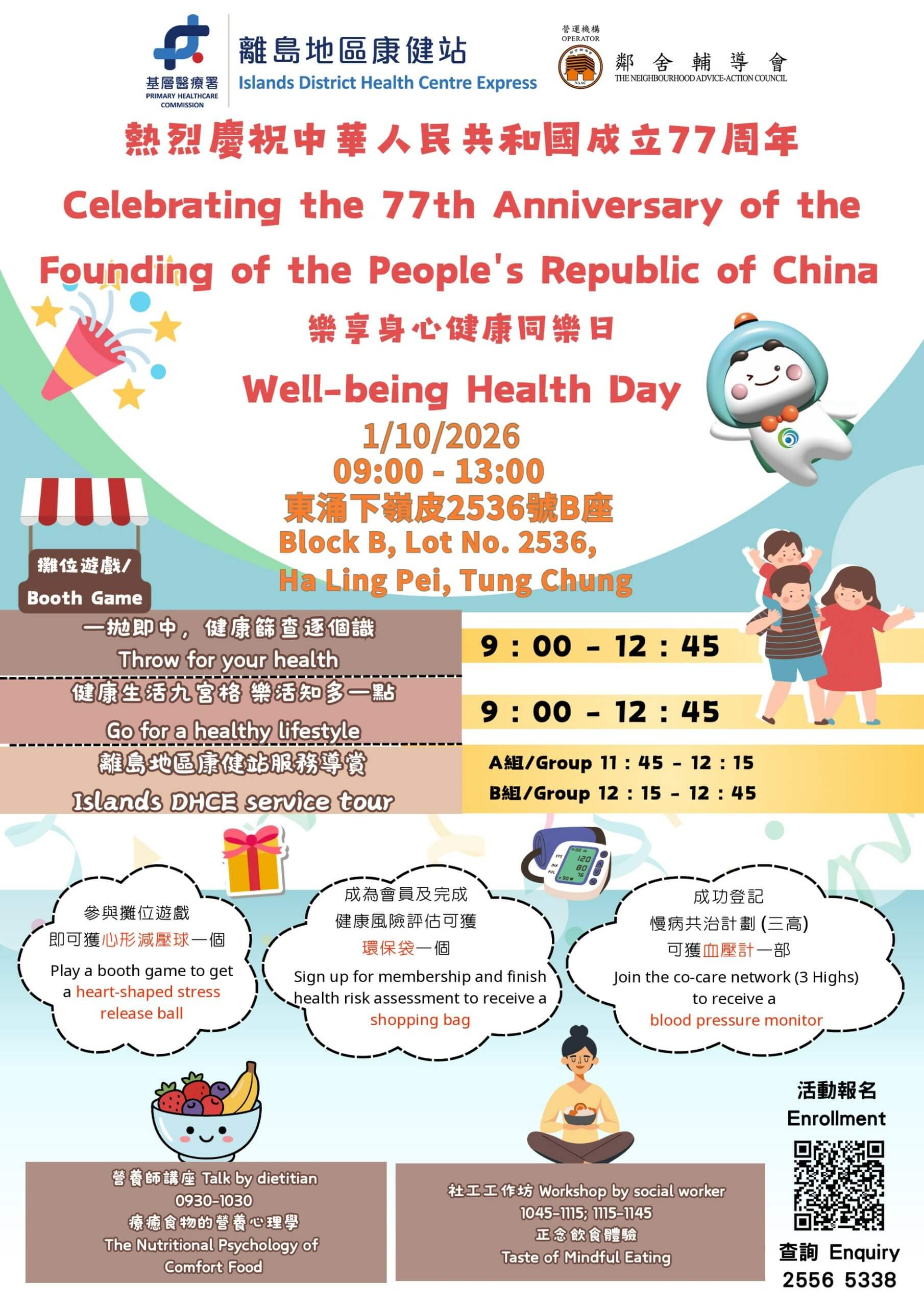 樂享身心健康同樂日｜Well-being Health Day